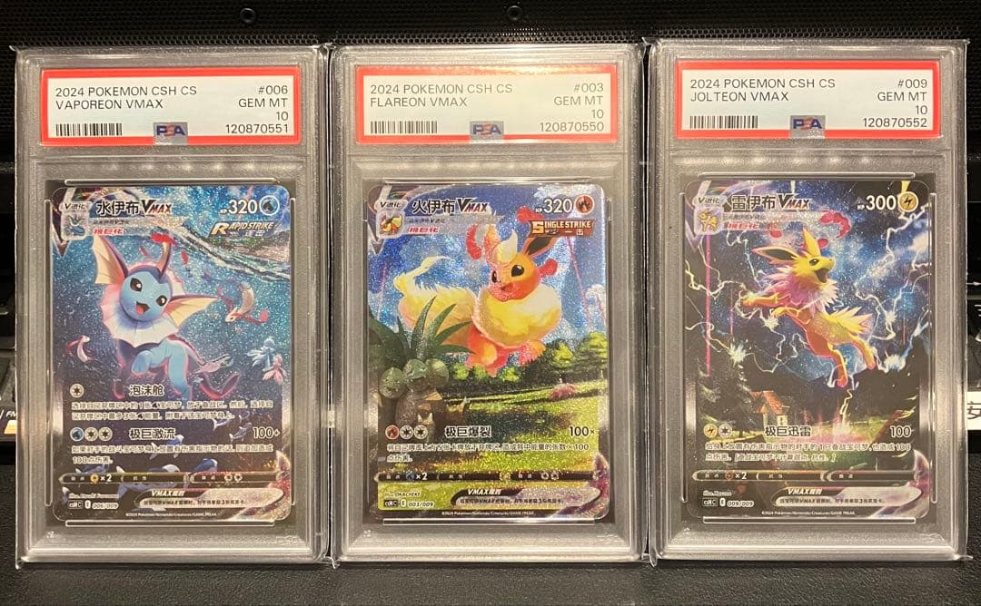 PSA10】ブースター シャワーズ サンダース 夏ポケカ 中国語 3連番