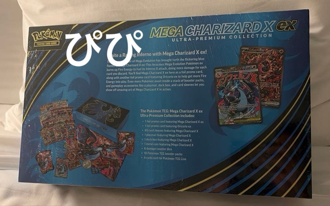 S*。様 メガリザードンX exウルトラプレミアムコレクション