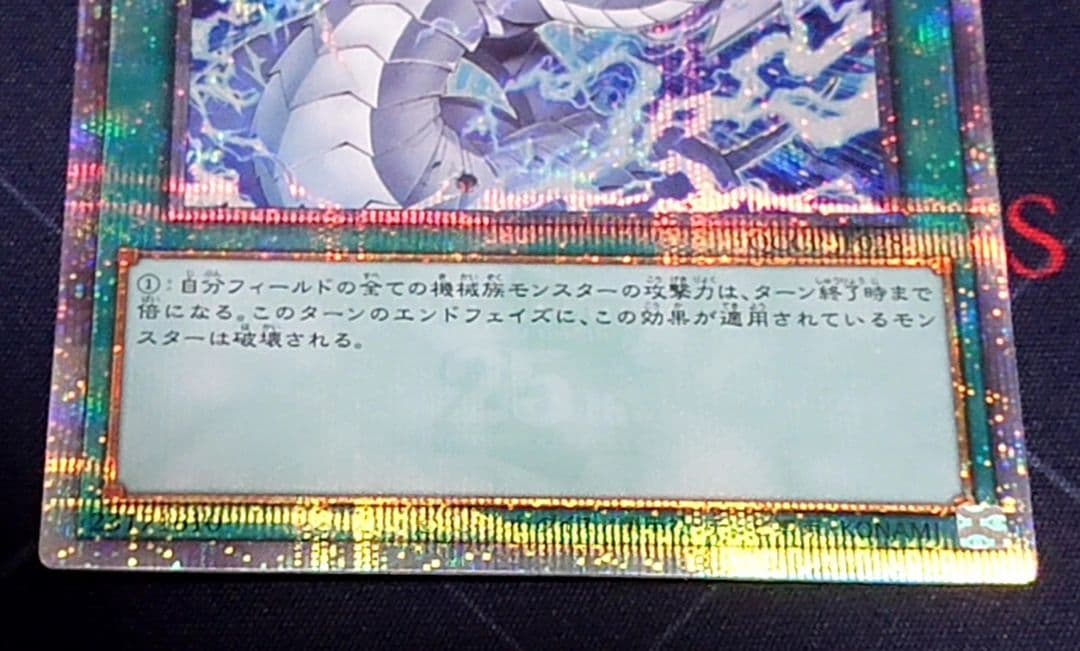 遊戯王 リミッター解除 絵違い 25TH 日版 クオシク