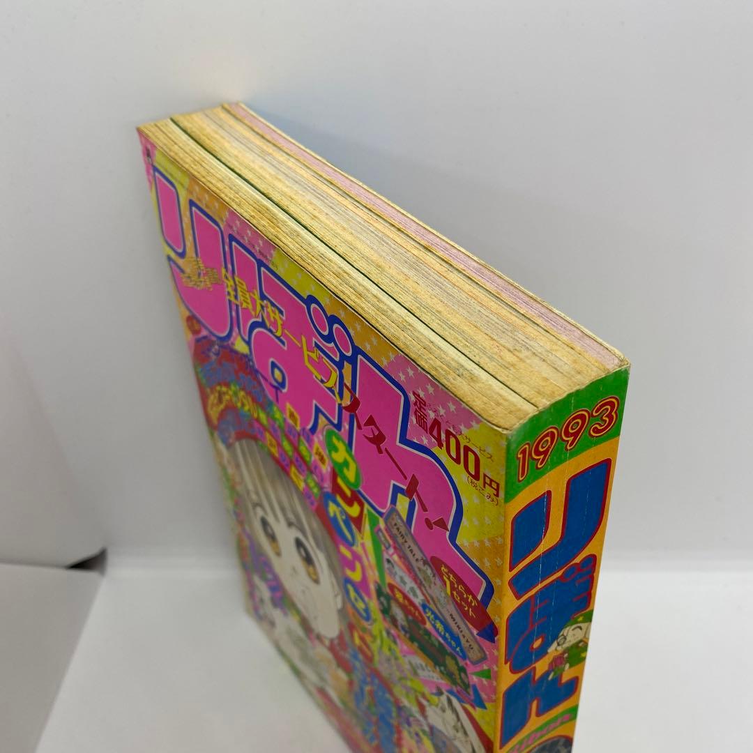 集英社 本誌 りぼん 1993年 12月号 表紙 ときめきトゥナイト 池野恋