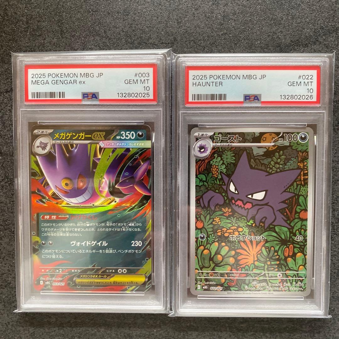 PSA10連番】ゴーストar メガゲンガーex 003/021 022/021 PSA10 連番