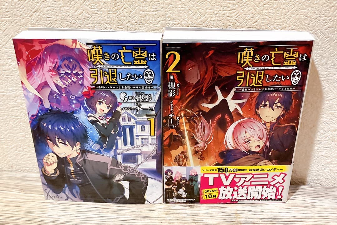 嘆きの亡霊は引退したい 1〜13巻セット ☆特典あり(SSペーパー