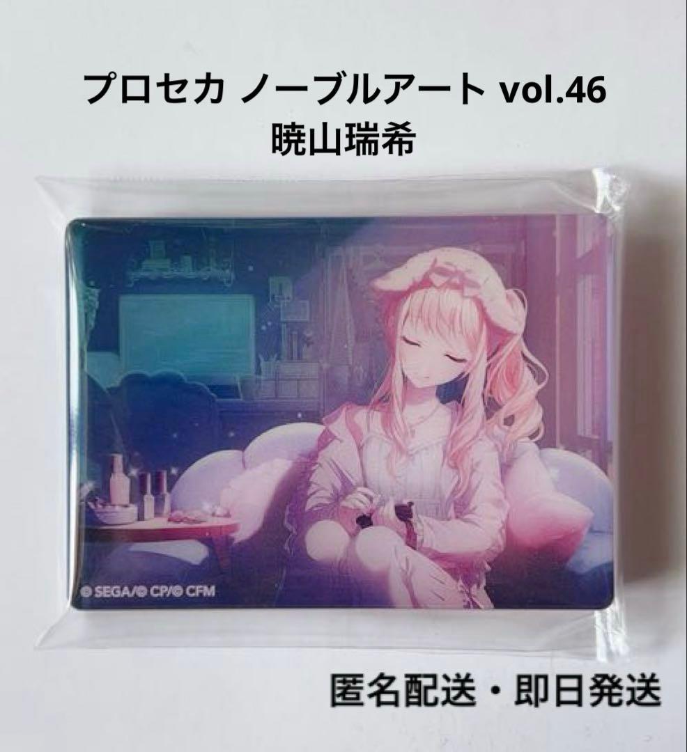 プロセカ ノーブルアート vol.46 暁山瑞希 - メルカリ