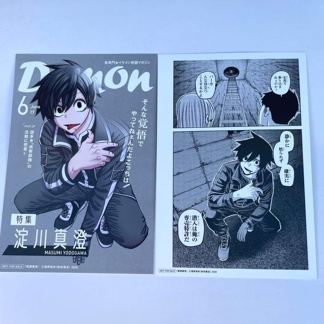 桃源暗鬼 両面イラストカード 淀川真澄 2枚セットTSUTAYA特典ポスト