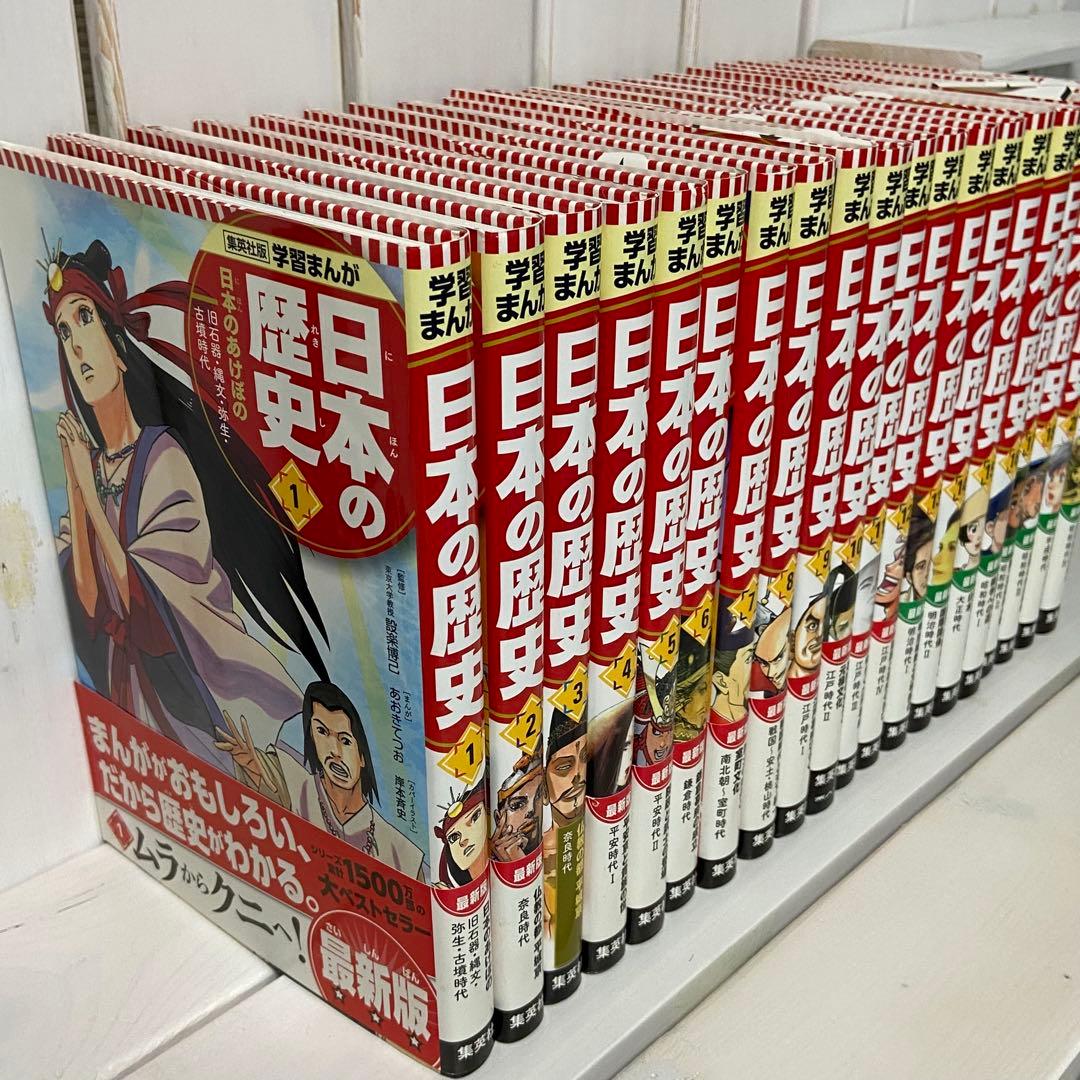 集英社 コンパクト版 学習まんが 日本の歴史 全巻セット(全20巻+別巻2