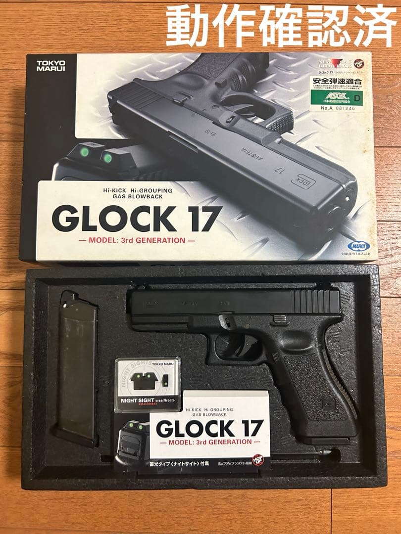東京マルイ製ガスガン グロック17 3rdジェネレーション TOKYO MARUI