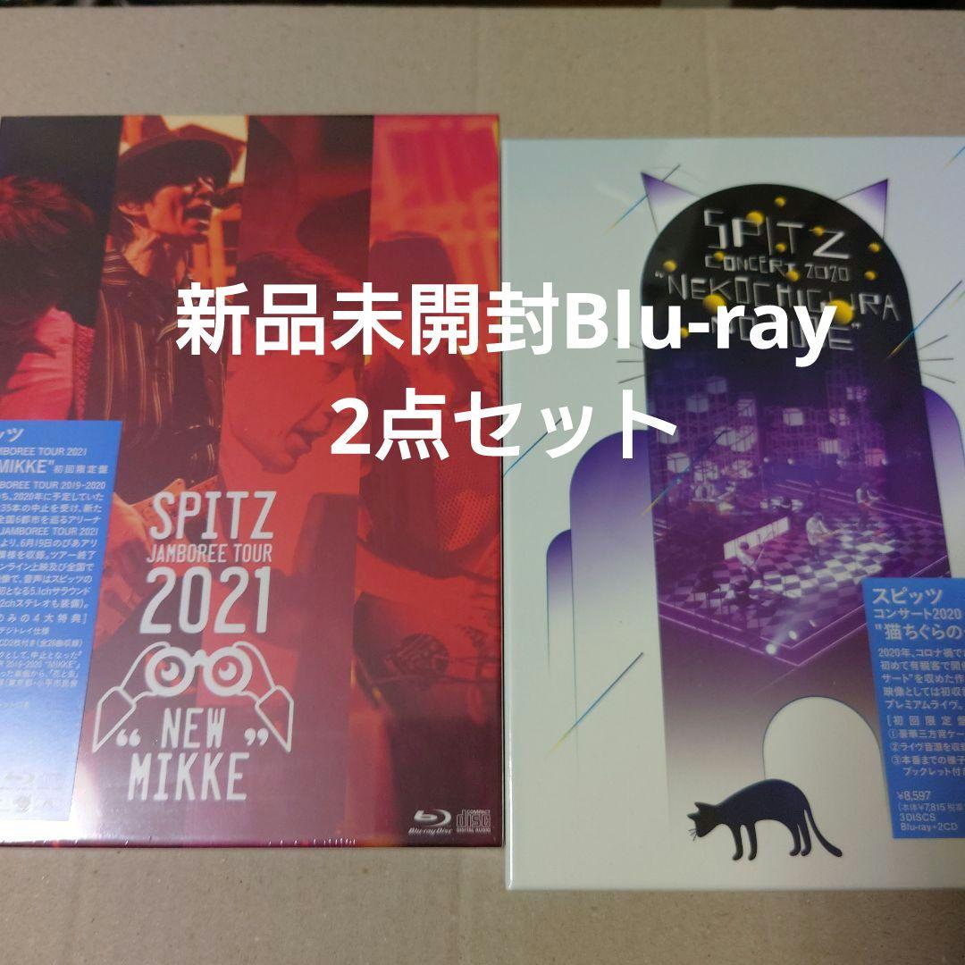 スピッツ/コンサート 2020猫ちぐらの夕べ〈初回限定盤〉 スピッツ