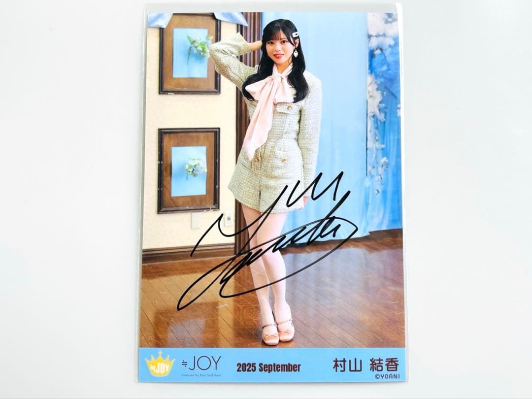 ニアジョイ 村山結香 直筆 3ヶ月 ニアジョイ 山田杏佳 生写真 直筆