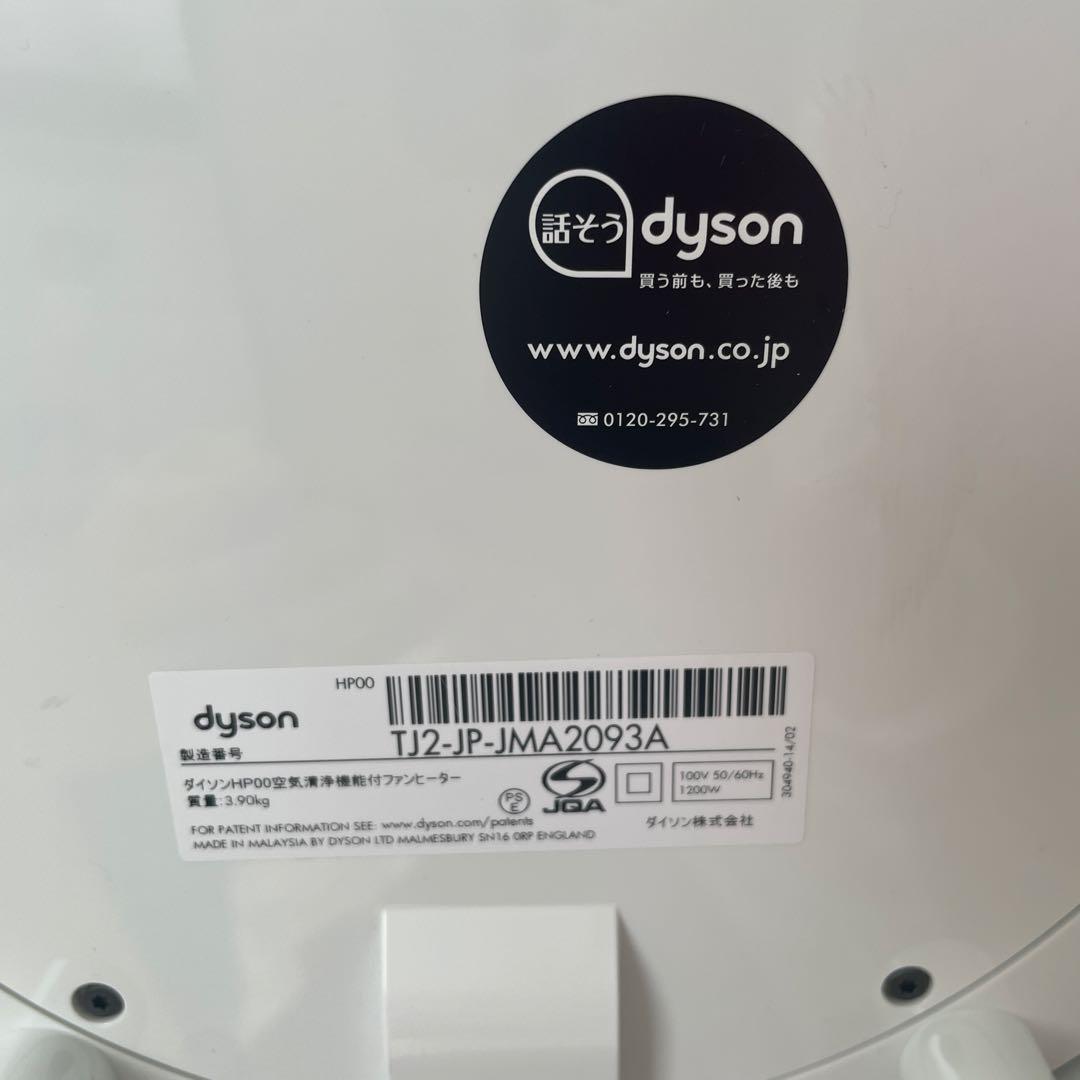 Dyson ダイソン 空気清浄機能付ファンヒーター 2017年製
