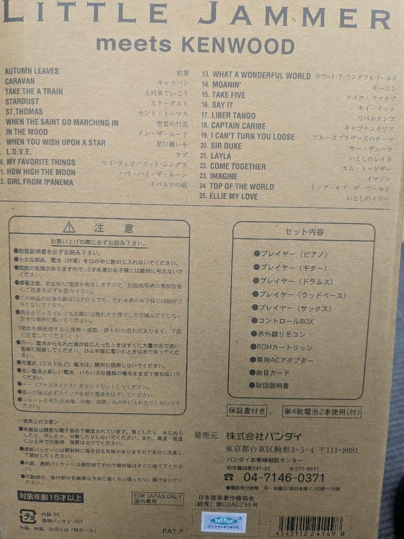 LITTLE JAMMER meets KENWOOD　中古品