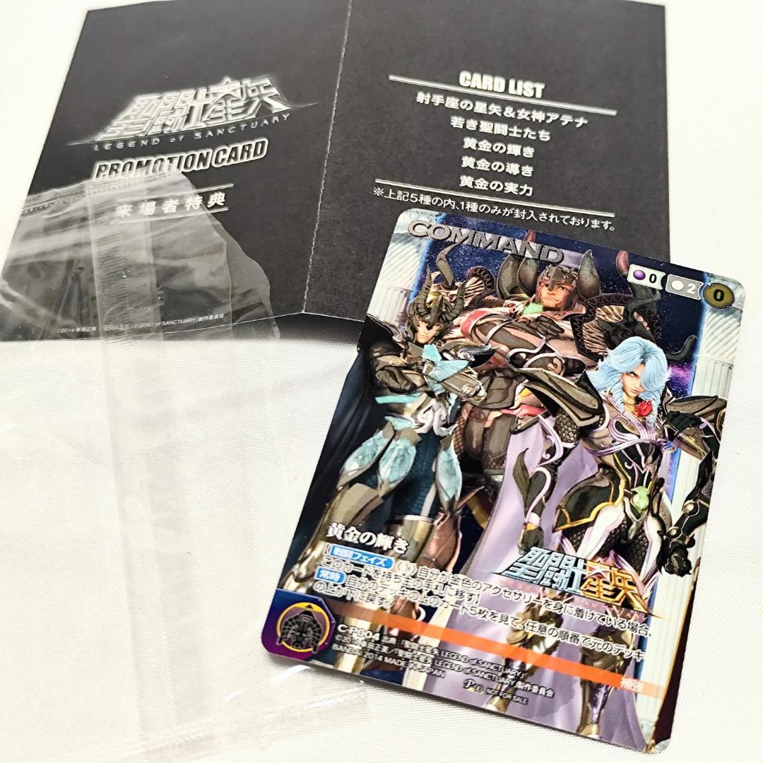 聖闘士星矢グッズ】非売品｜激レア｜劇場版LEGENDofSANCTUARY特典