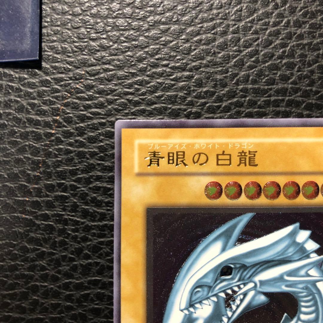 良品　遊戯王　ブルーアイズホワイトドラゴン レリーフ　SM-51 枠ずれ　エラー