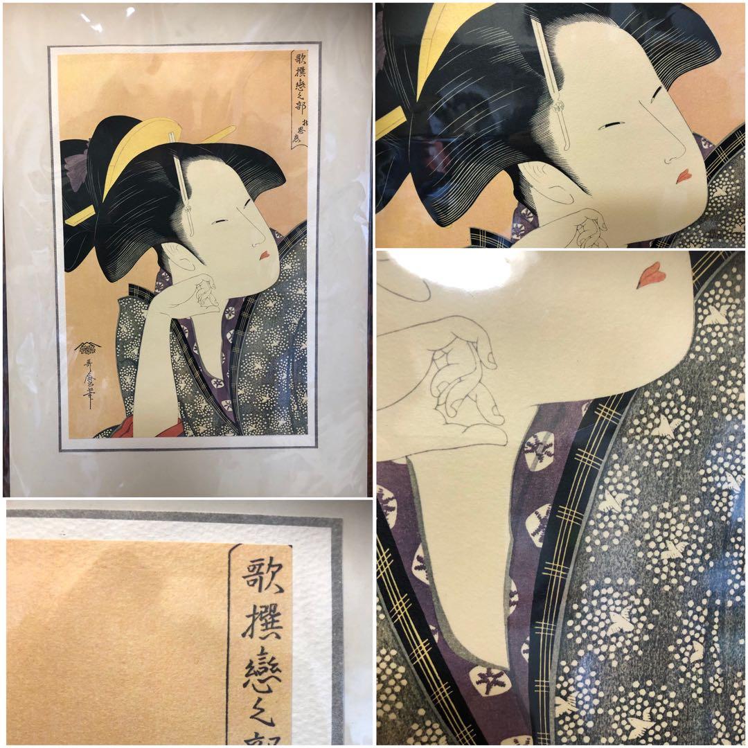 喜多川歌　美人絵　6枚