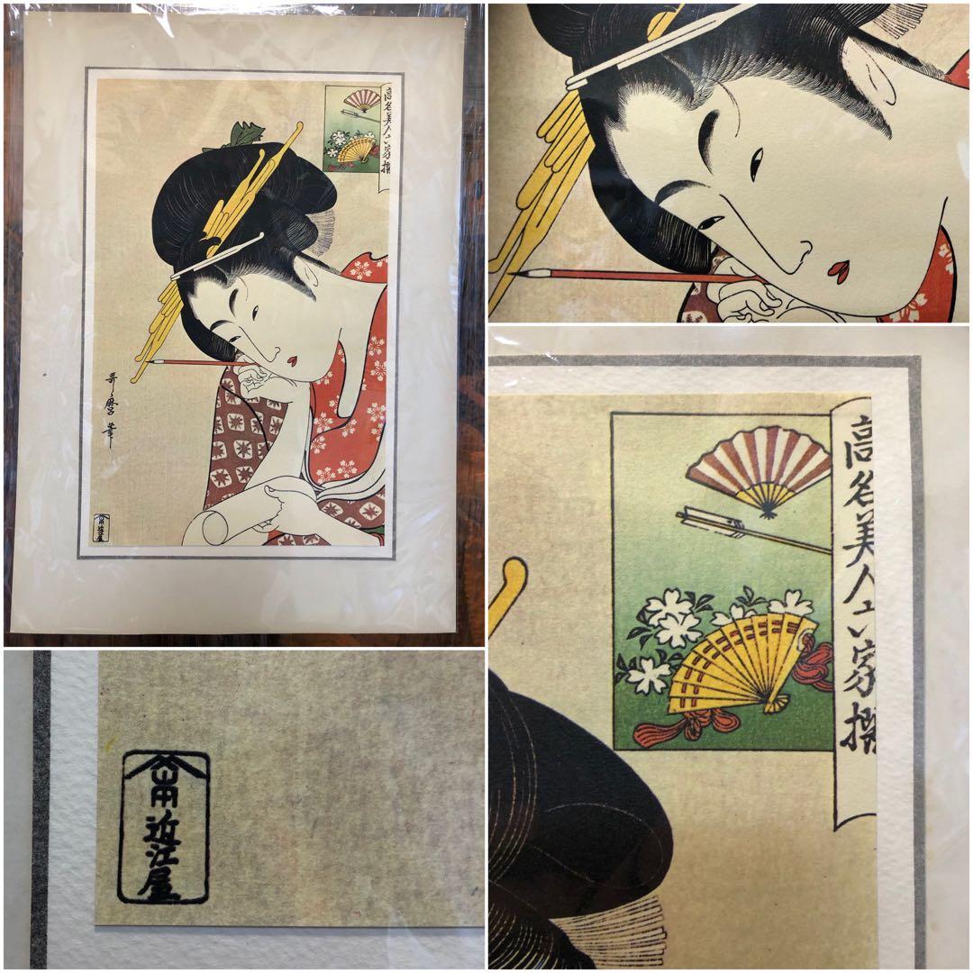 喜多川歌　美人絵　6枚