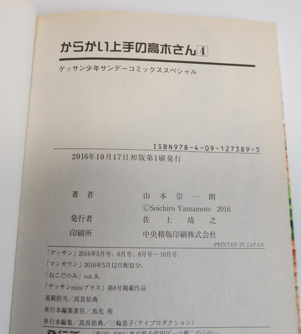 からかい上手の高木さん 山本崇一朗 直筆イラストサイン本 - メルカリ