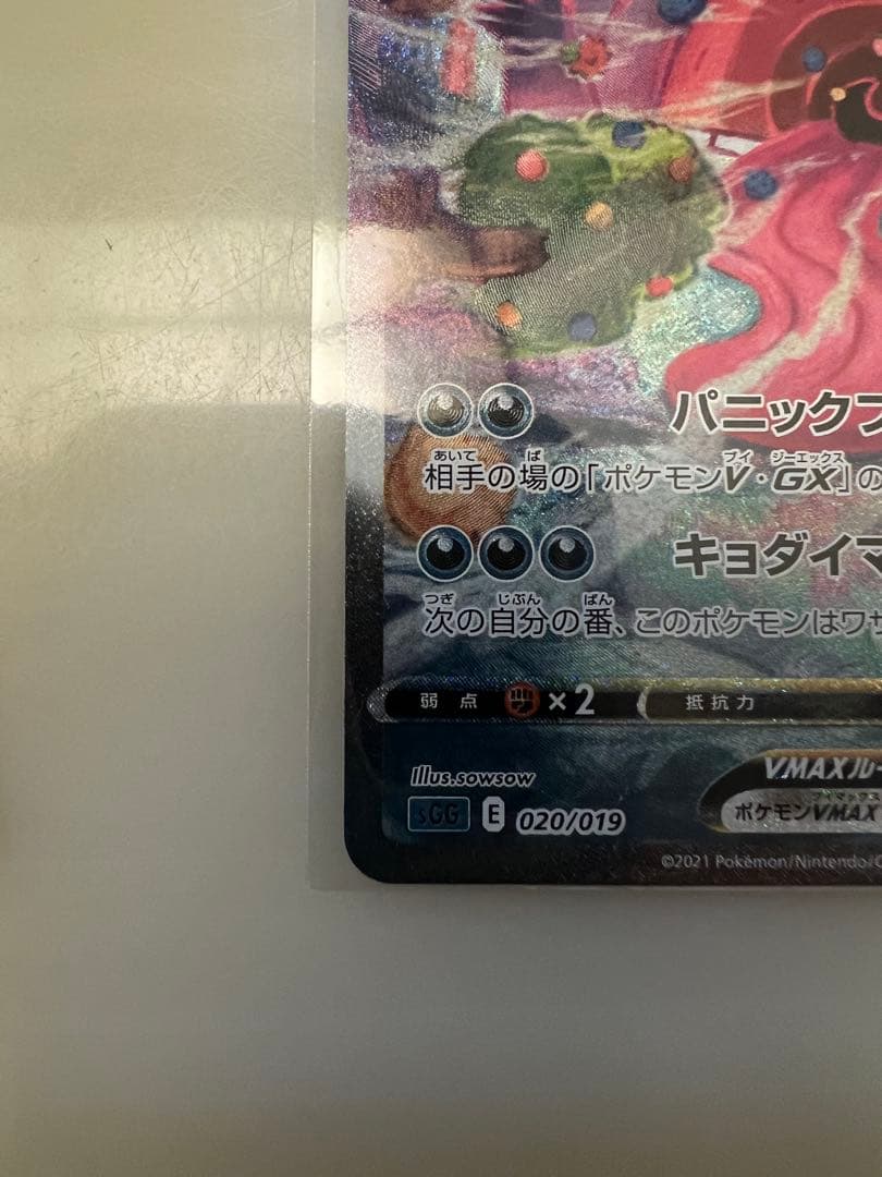 ゲンガーVMAX ハイクラスデッキ ゲンガーVMAX SA