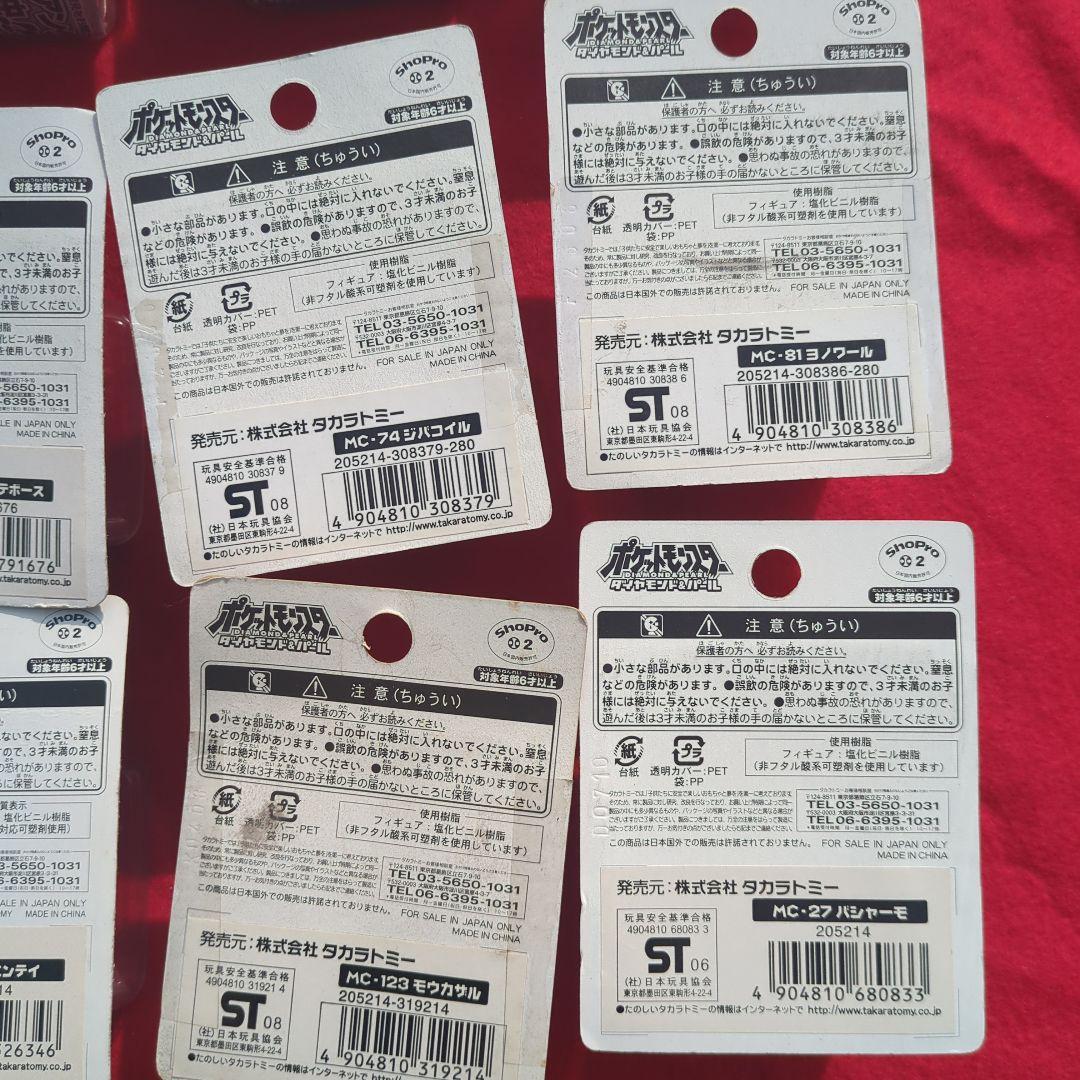 ポケモン モンスターコレクション １６体セット