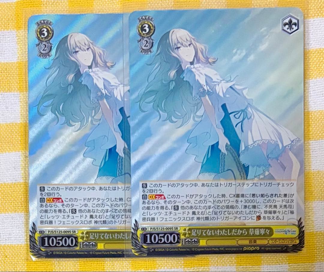 プロセカ ヴァイスシュヴァルツ 草薙寧々 SR 足りてないわたしだから