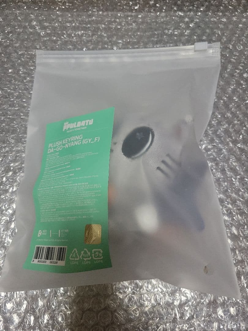 ★未開封★TXT PPULBATU お座り　コンプ