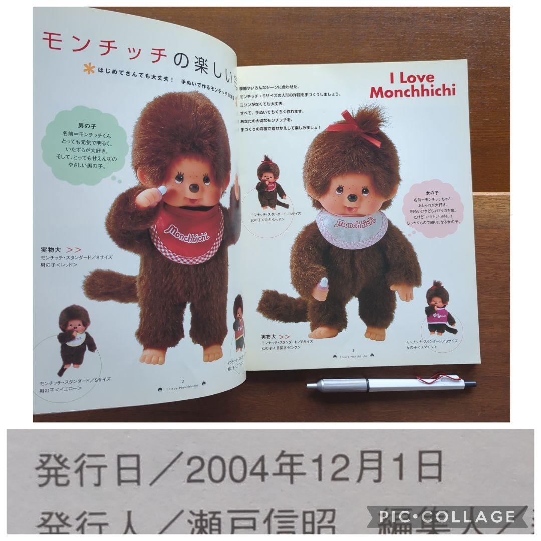 希少本】モンチッチとあそぼ 絶版 入手困難