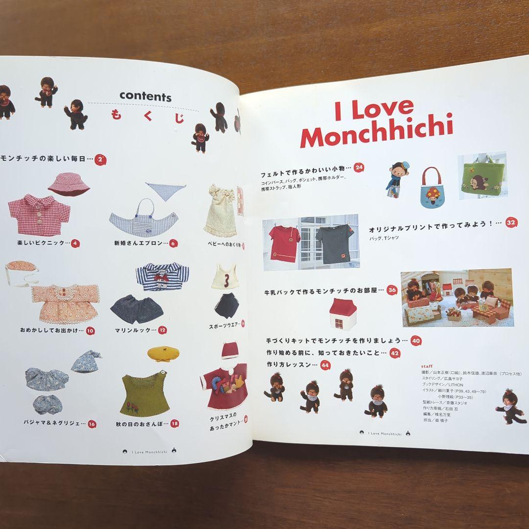 希少本】モンチッチとあそぼ 絶版 入手困難 本