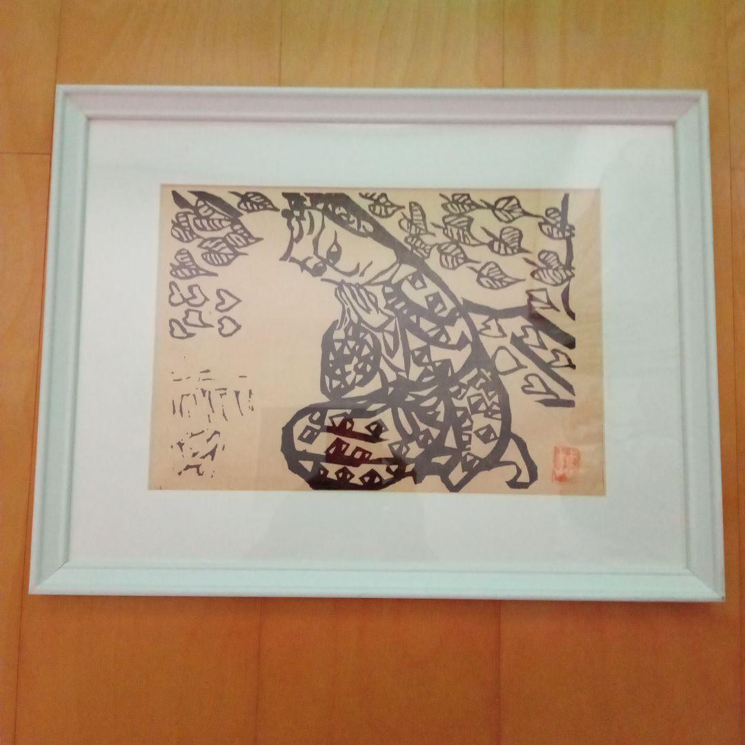 お買い得作品】 「迎光の柵」 棟方志功 （オマケ額装）