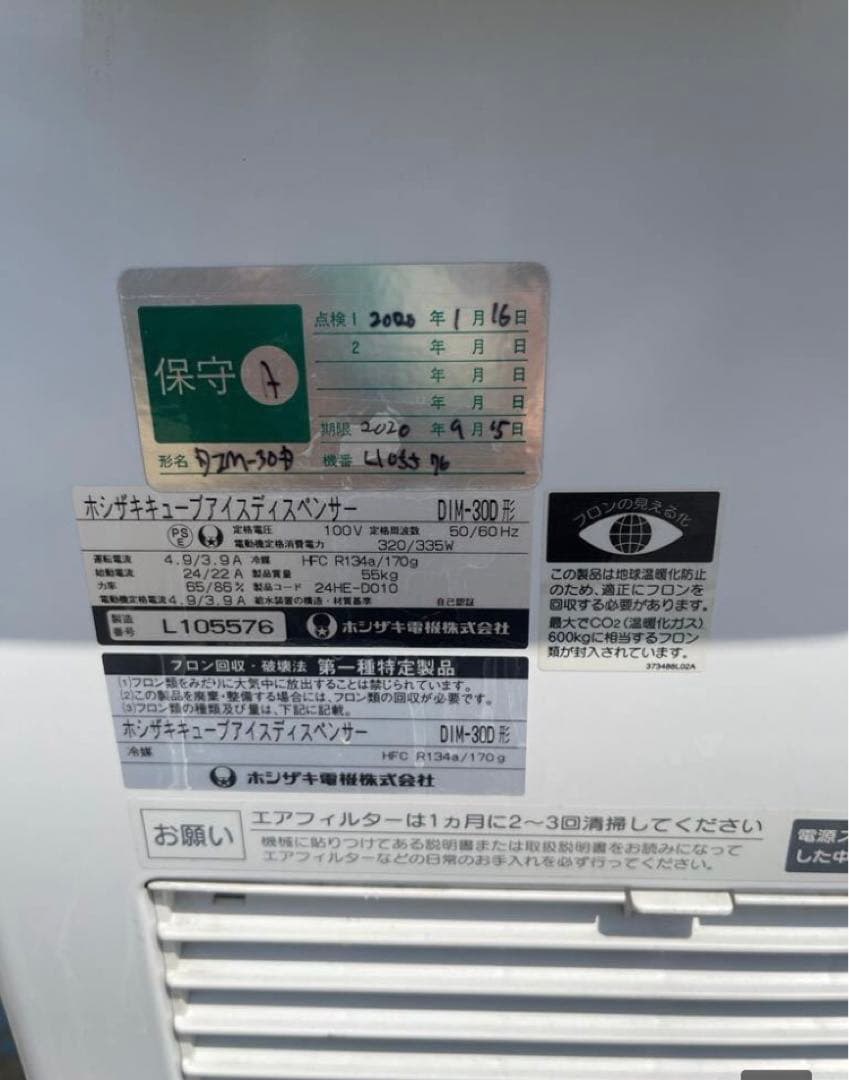 ★送料無料ホシザキ キューブアイスディスペンサー DIM-30D形 Eサイズ ★