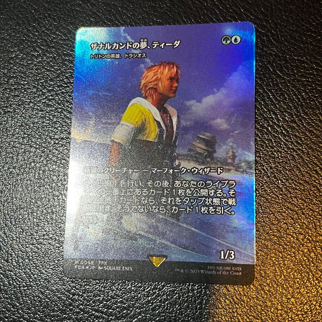 ザナルカンドの夢、ティーダ　foil ff mtg 買取相場】-MtG-(英)【Foil】ザナルカンドの夢、ティーダ / Tidus