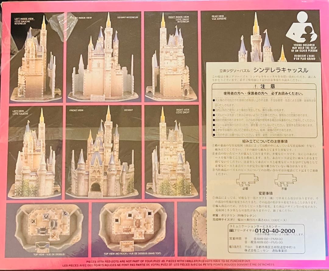 ディズニー 3D 立体ジグソーパズル シンデレラ城 530ピース