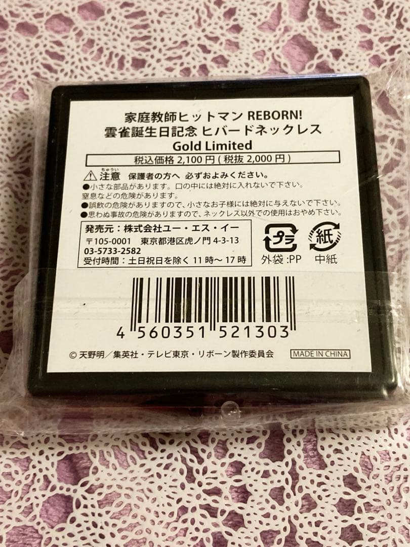 REBORN 雲雀誕生日記念 ヒバードネックレス