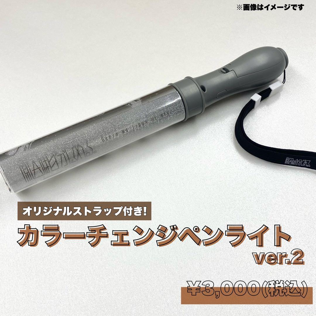 げんじぶ カラチェンペンライト ver.2 原因は自分にある げんじぶ