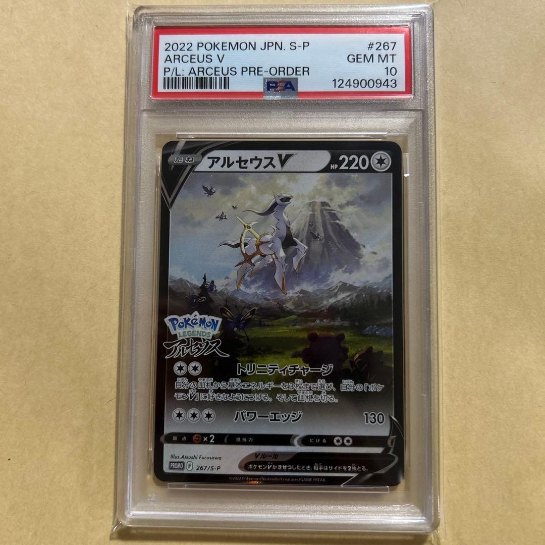 PSA10】アルセウスV【S-Pプロモ】