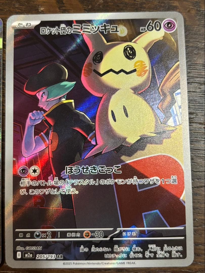 ポケモンカード　メガゲンガーex SAR 他おまけ2枚