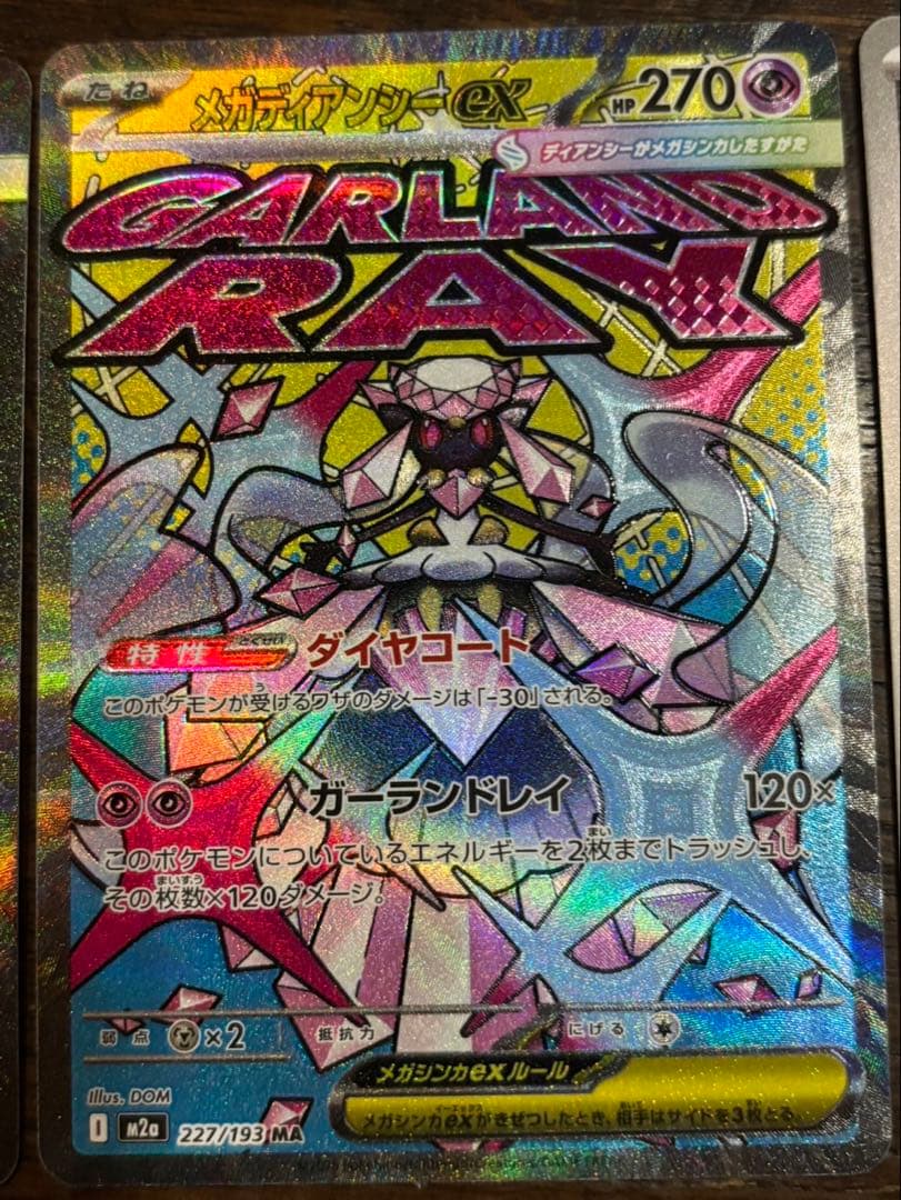 ポケモンカード　メガゲンガーex SAR 他おまけ2枚