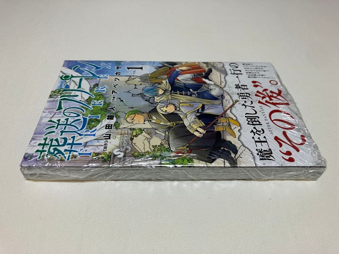 葬送のフリーレン1巻【初版・未開封】