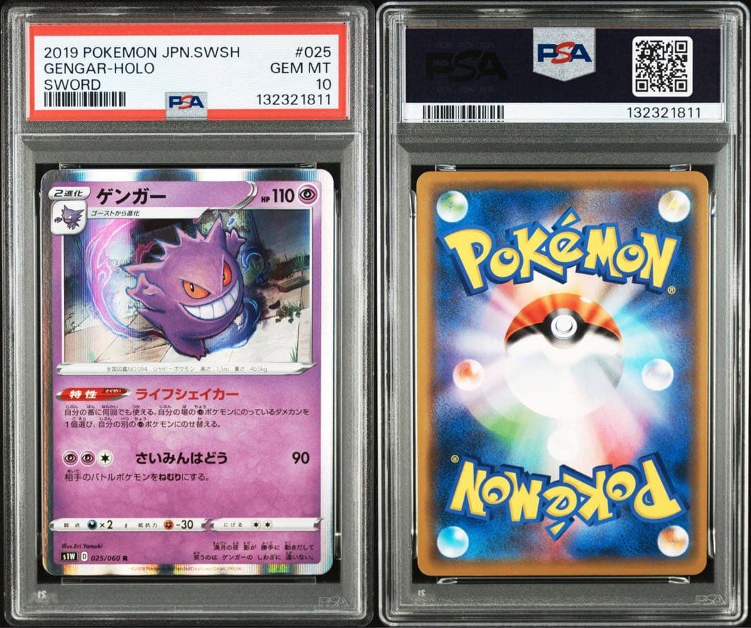 ゲンガー 025/060 psa10