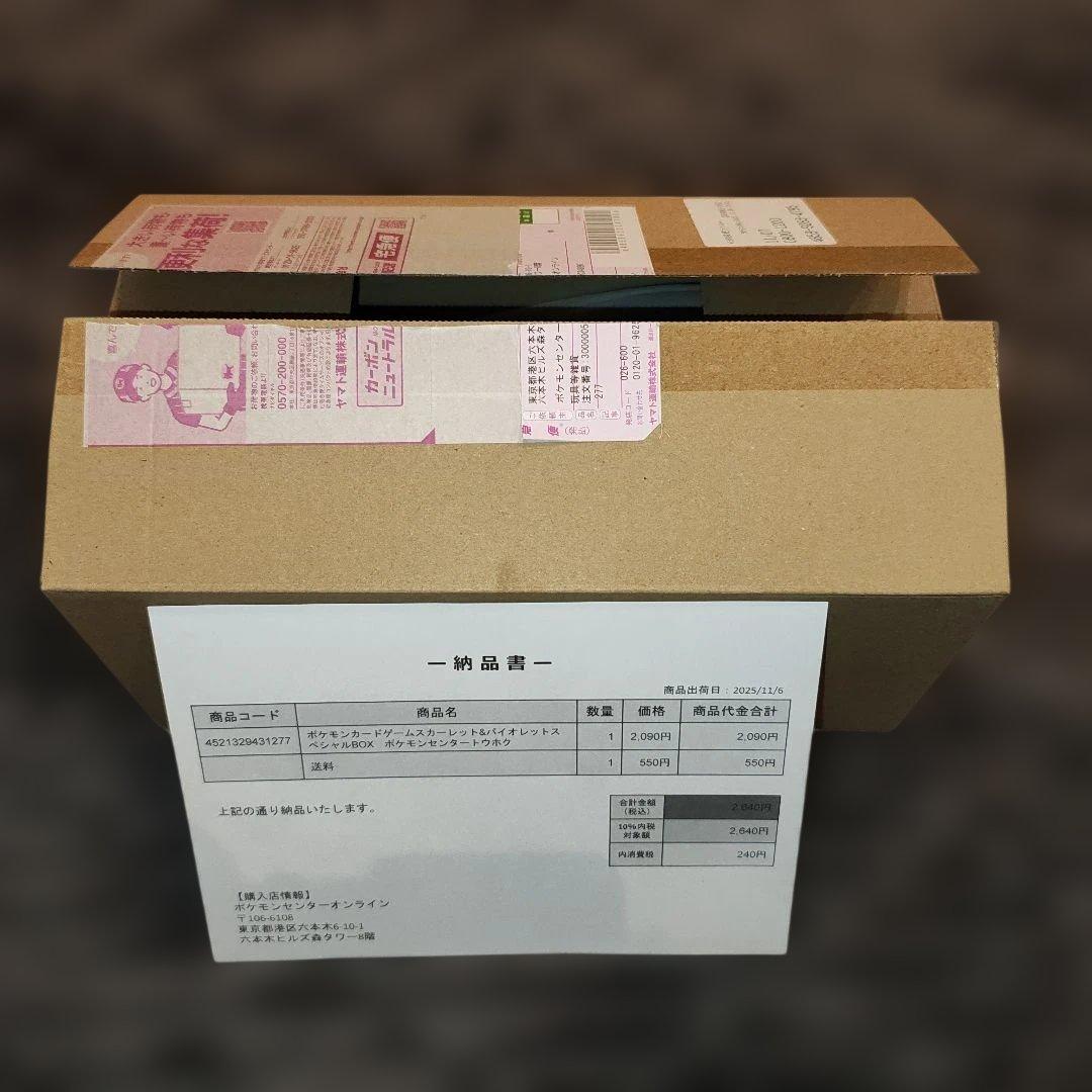 ポケモンカードスカーレット・バイオレットスペシャルBOXポケモンセンタートウホク
