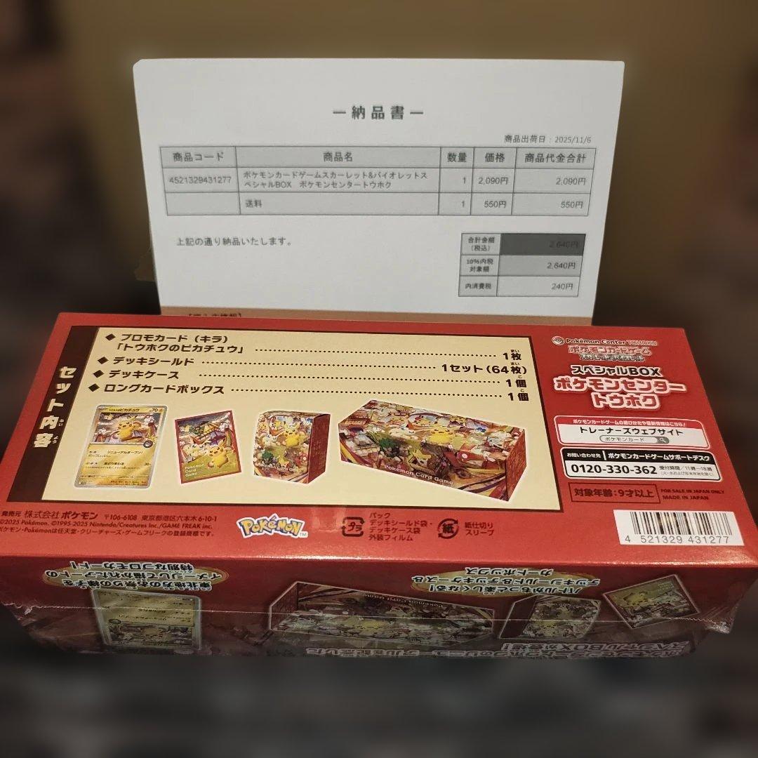 ポケモンカードスカーレット・バイオレットスペシャルBOXポケモンセンタートウホク