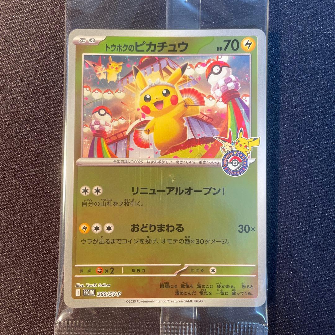 トウホクのピカチュウ プロモ スペシャルBOX - メルカリ