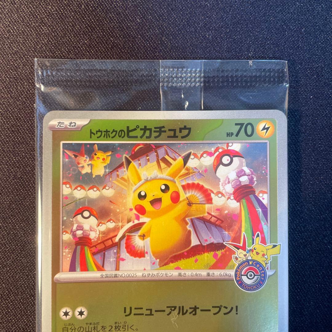 トウホクのピカチュウ プロモ スペシャルBOX - メルカリ