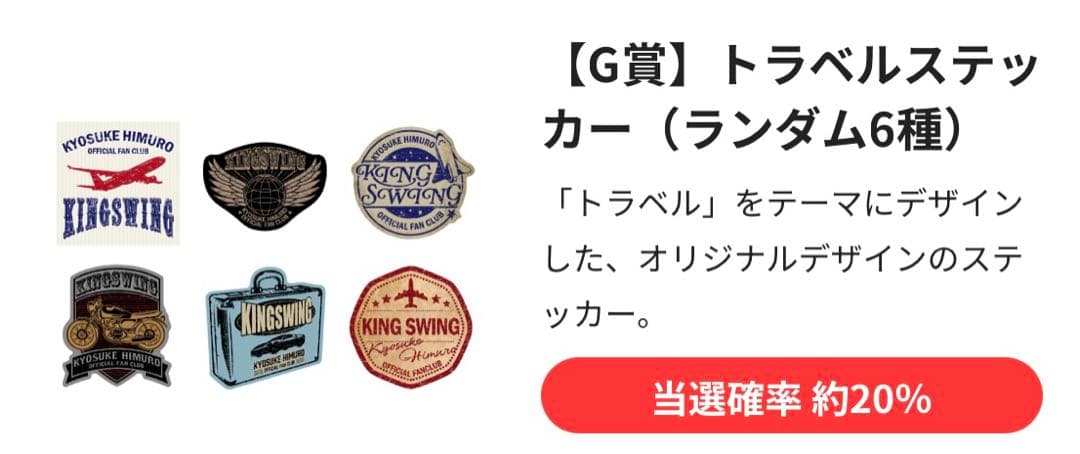 新品未使用 非売品 2025年 氷室京介 福箱・会員限定くじ 景品セット