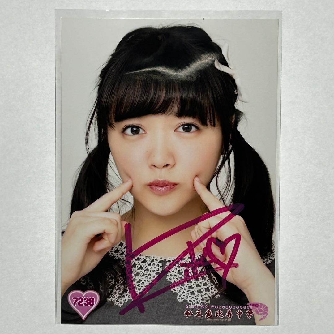 私立恵比寿中学 中山莉子 直筆サイン入り 生写真 - メルカリ