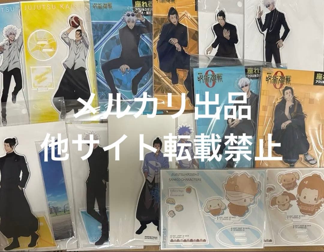 呪術廻戦　五条悟　夏油傑　アクリルスタンド　クリアファイル　まとめ売り