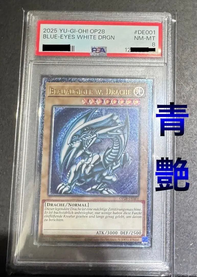 青眼の白龍 レリーフ 遊戯王 ドイツ語 ARS8 ARS8】青眼の白龍 レリーフ