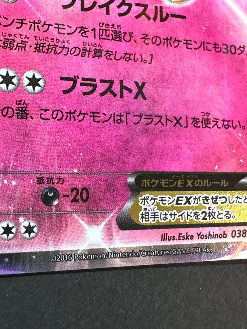 ポケカ ゼルネアスEX CP5 幻·伝説ドリームキラコレクション 038/036