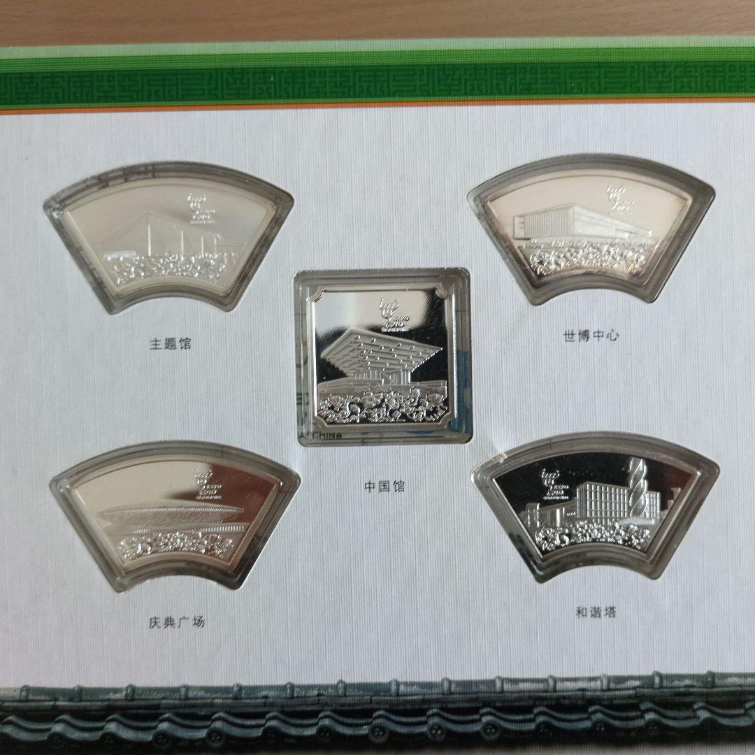 上海博覧会 記念章 切手 コイン