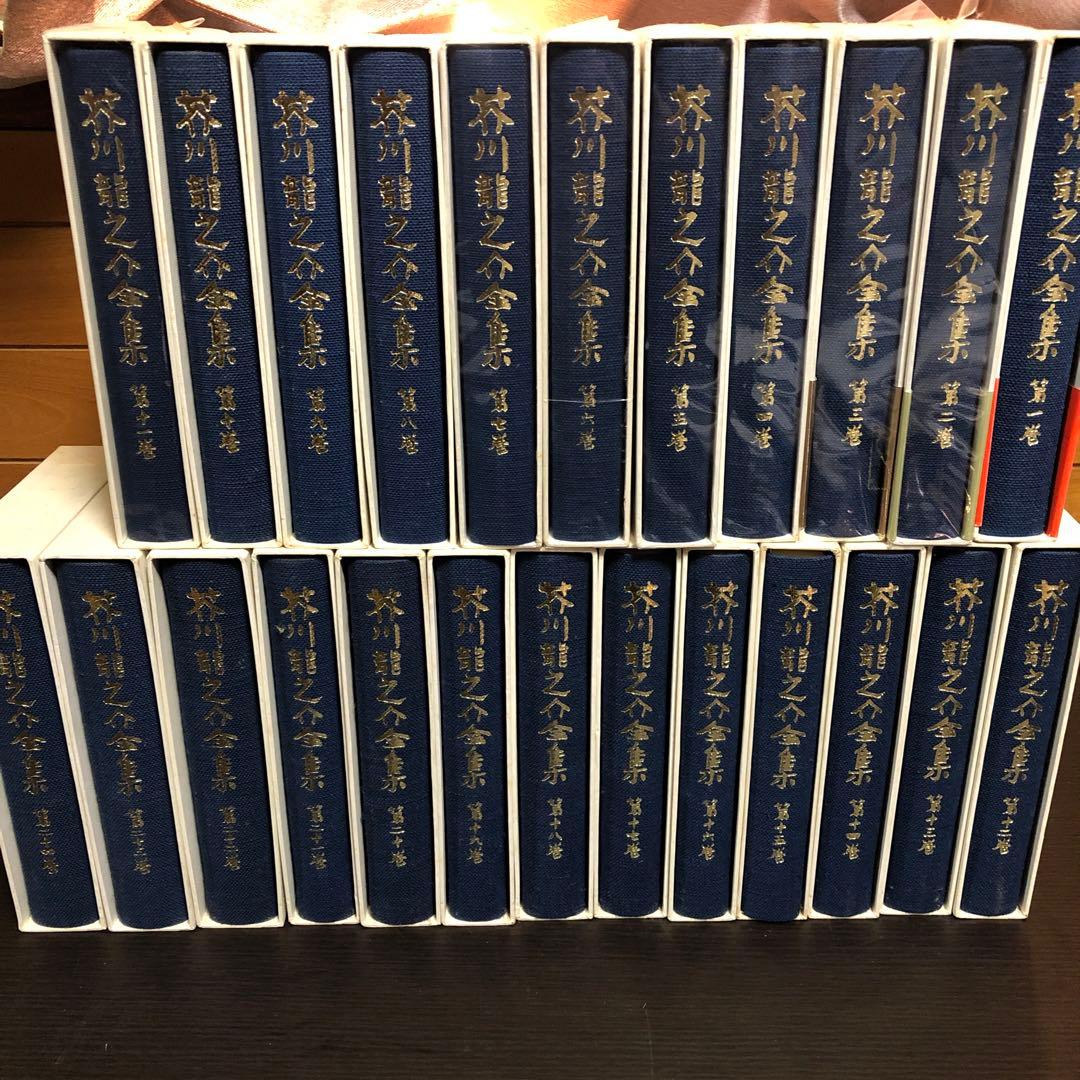 芥川龍之介全集 全24巻 月報付き 岩波書店 - メルカリ