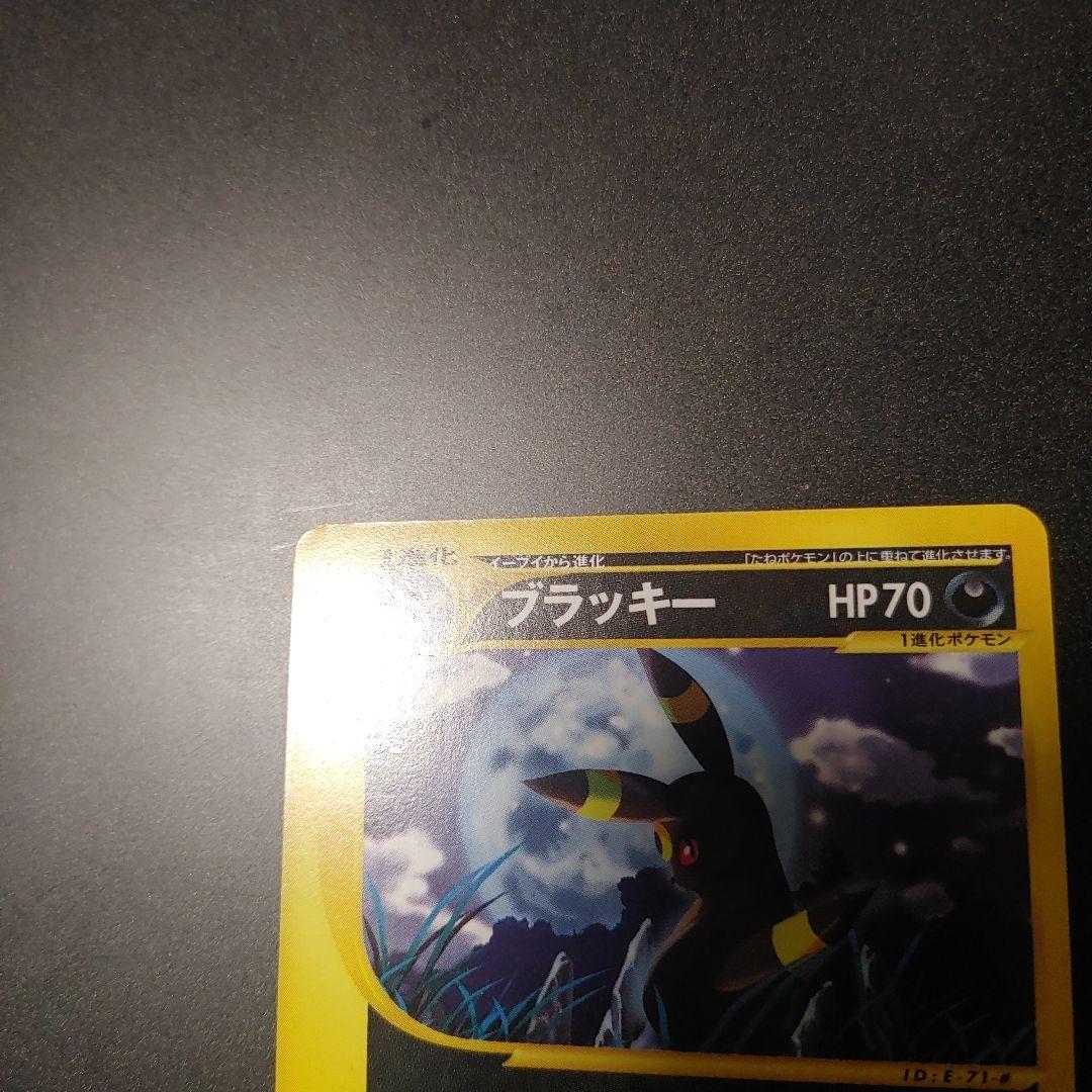 ブラッキー ★ 第4弾 裂けた大地 071/088 1st eカード 1ed