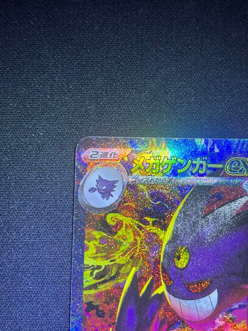 ポケモンカードMEGAドリームex メガゲンガーex SAR