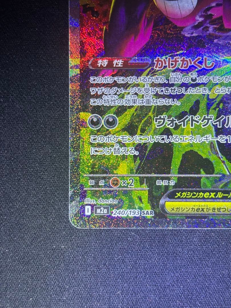 ポケモンカードMEGAドリームex メガゲンガーex SAR